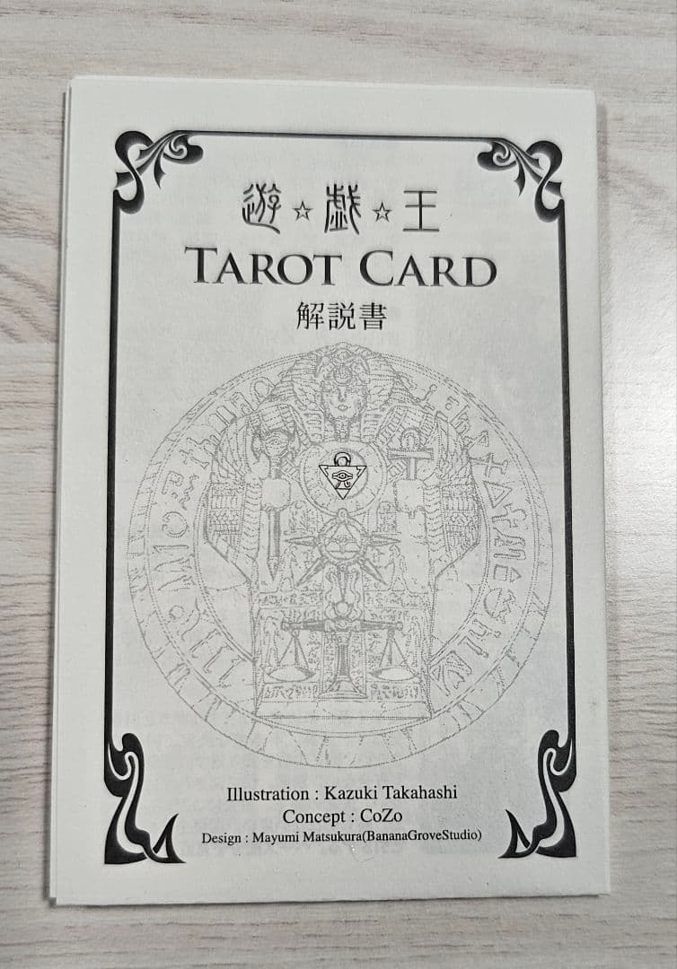 ※最終【懸賞 1000人限定】遊戯王 文庫版 タロットカード セット