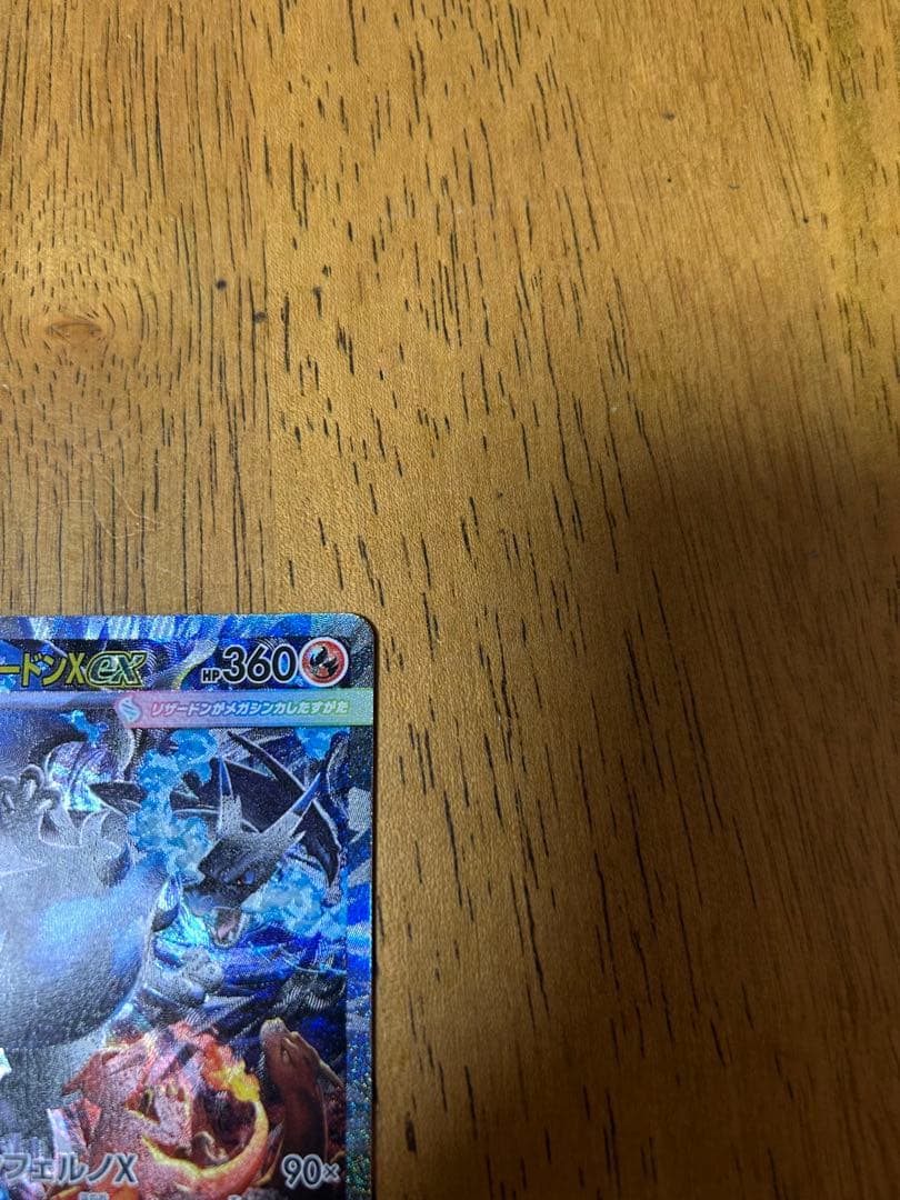 メガリザードンX EX 360 ポケモンカード　インフェルノX