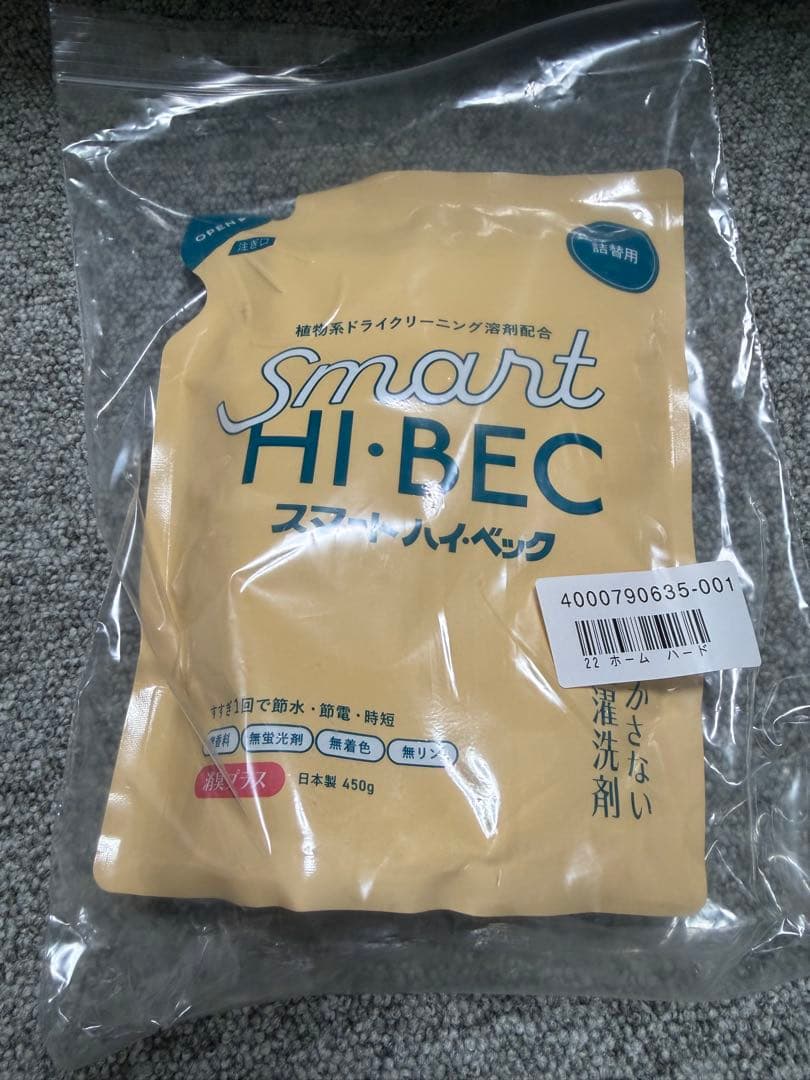 スマート　ハイベック　増量セット