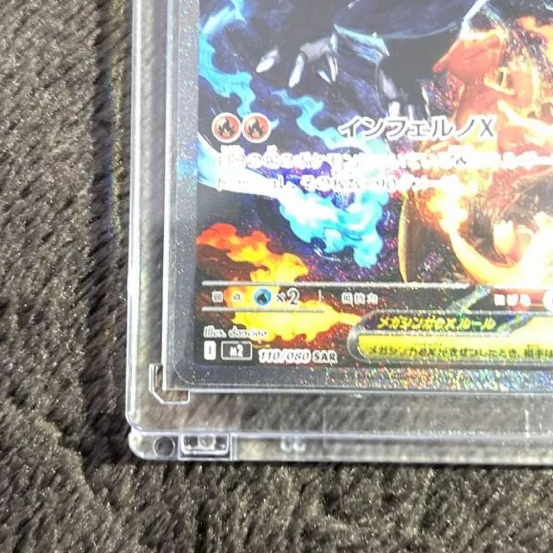 【美品】リザードンX ex sar インフェルノX