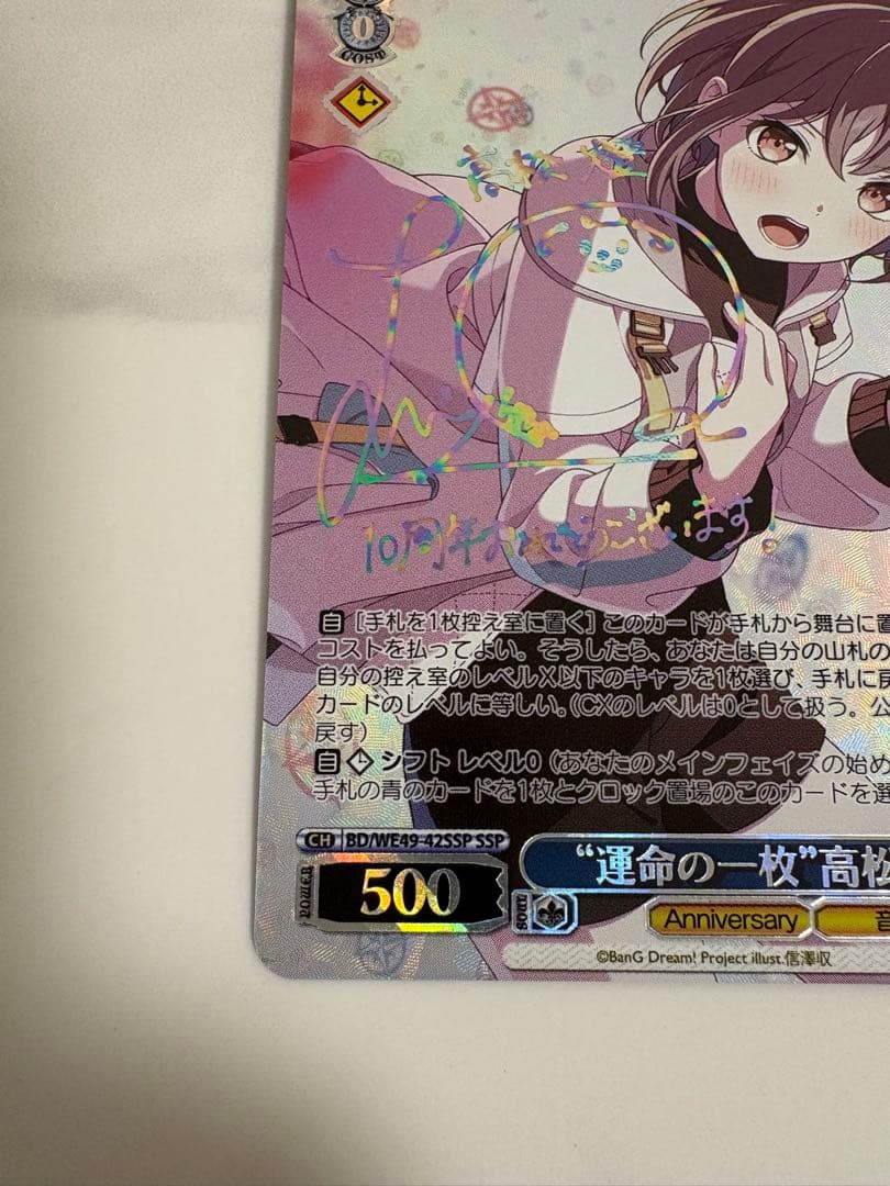 WS ヴァイス バンドリ10th “運命の一枚”高松燈 SSP