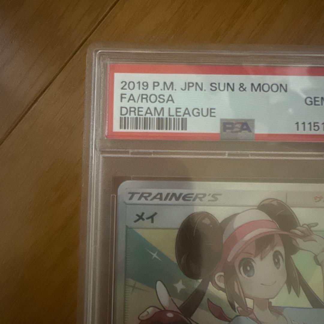 メイ　ポケモンカード FA/Rosa #067 GEM MT 10