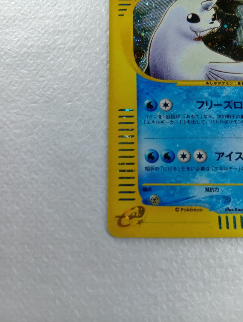 ジュゴン ★ 拡張パック第5弾 神秘なる山 025/088　eシリーズ