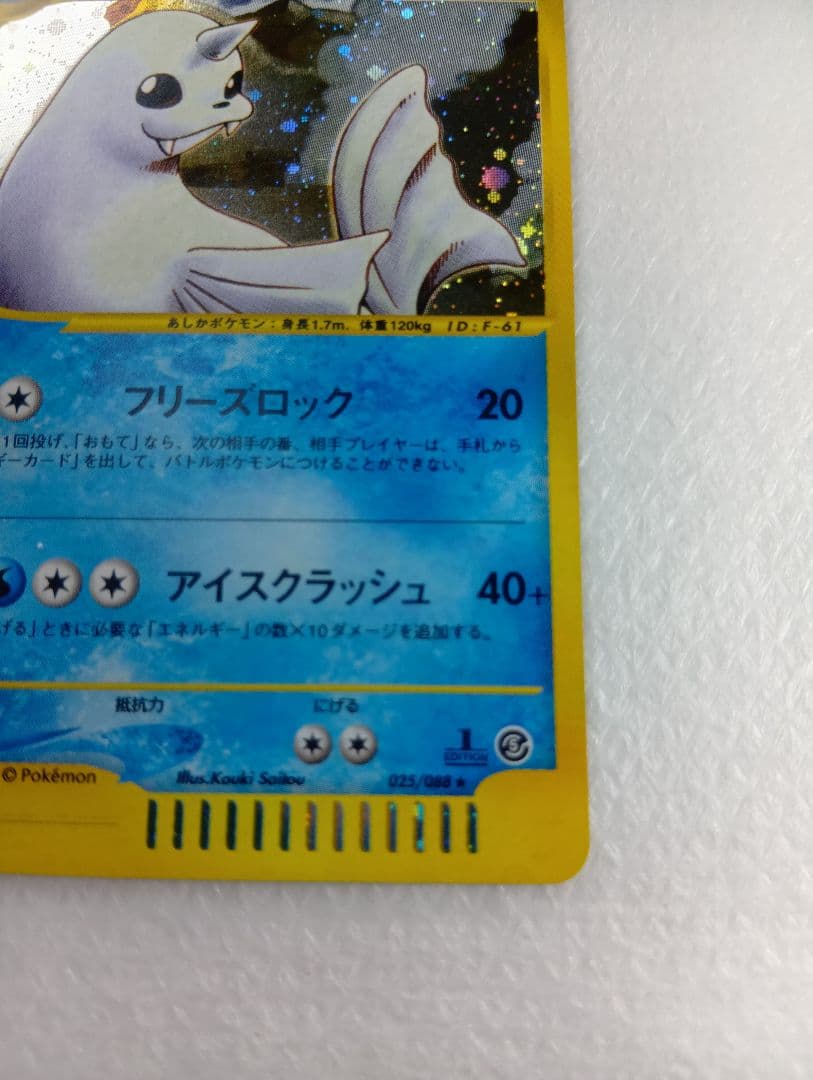 ジュゴン ★ 拡張パック第5弾 神秘なる山 025/088　eシリーズ