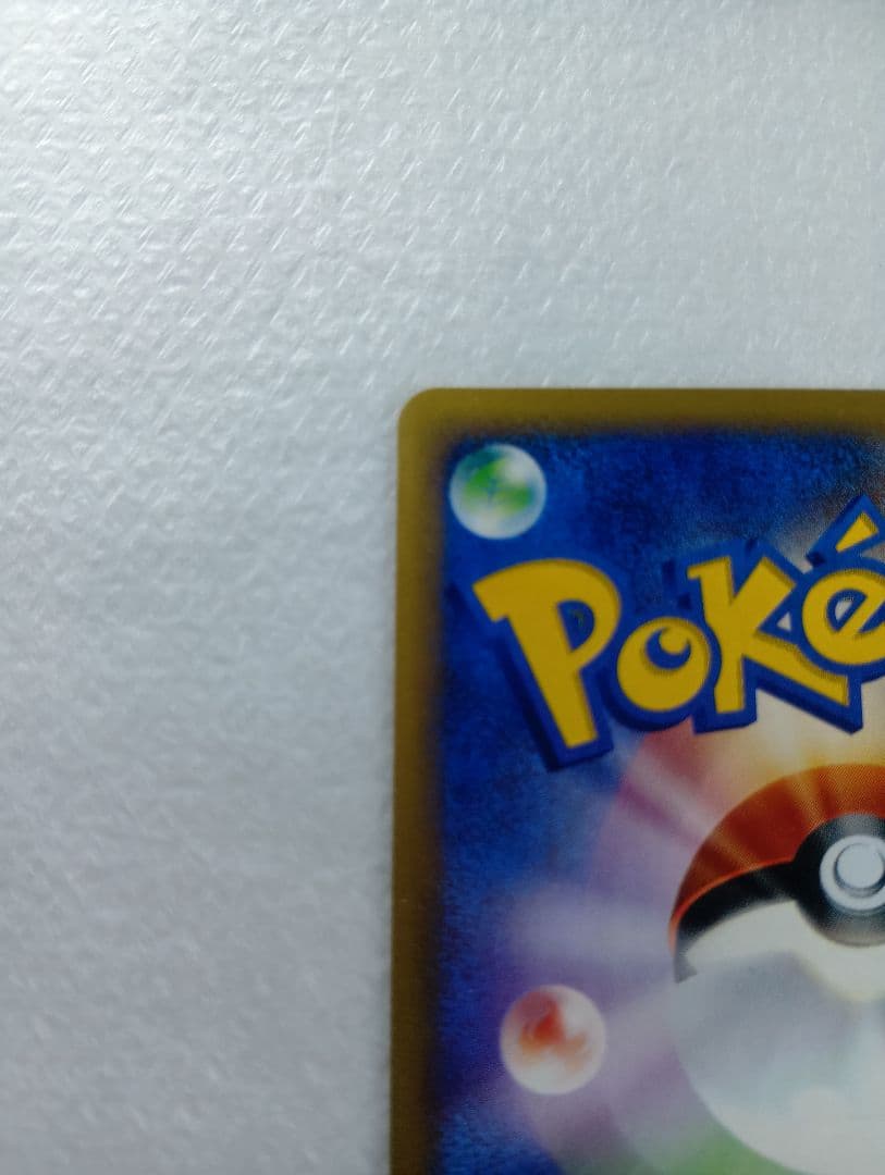 ジュゴン ★ 拡張パック第5弾 神秘なる山 025/088　eシリーズ