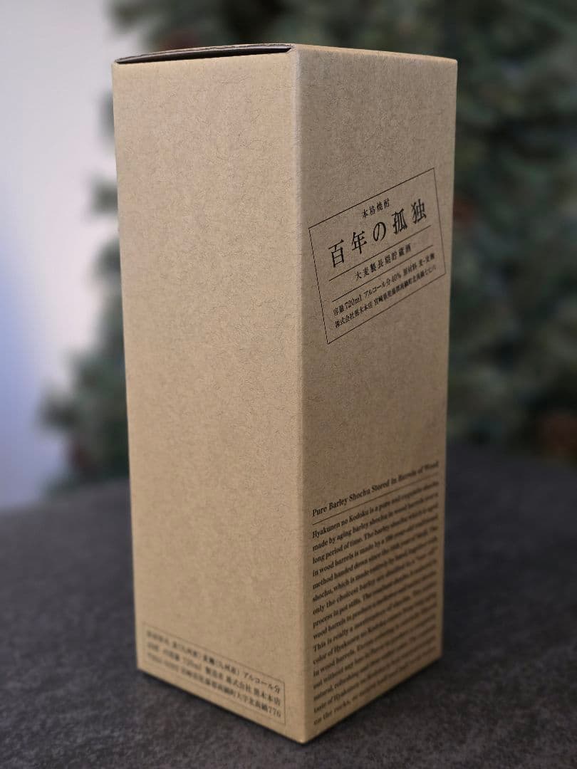 【百年の孤独】 焼酎 720ml 40% 2本セット【黒木本店】