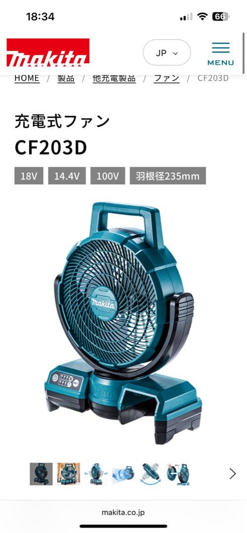 【保証書付】【新品】マキタ　充電式ファン CF203D