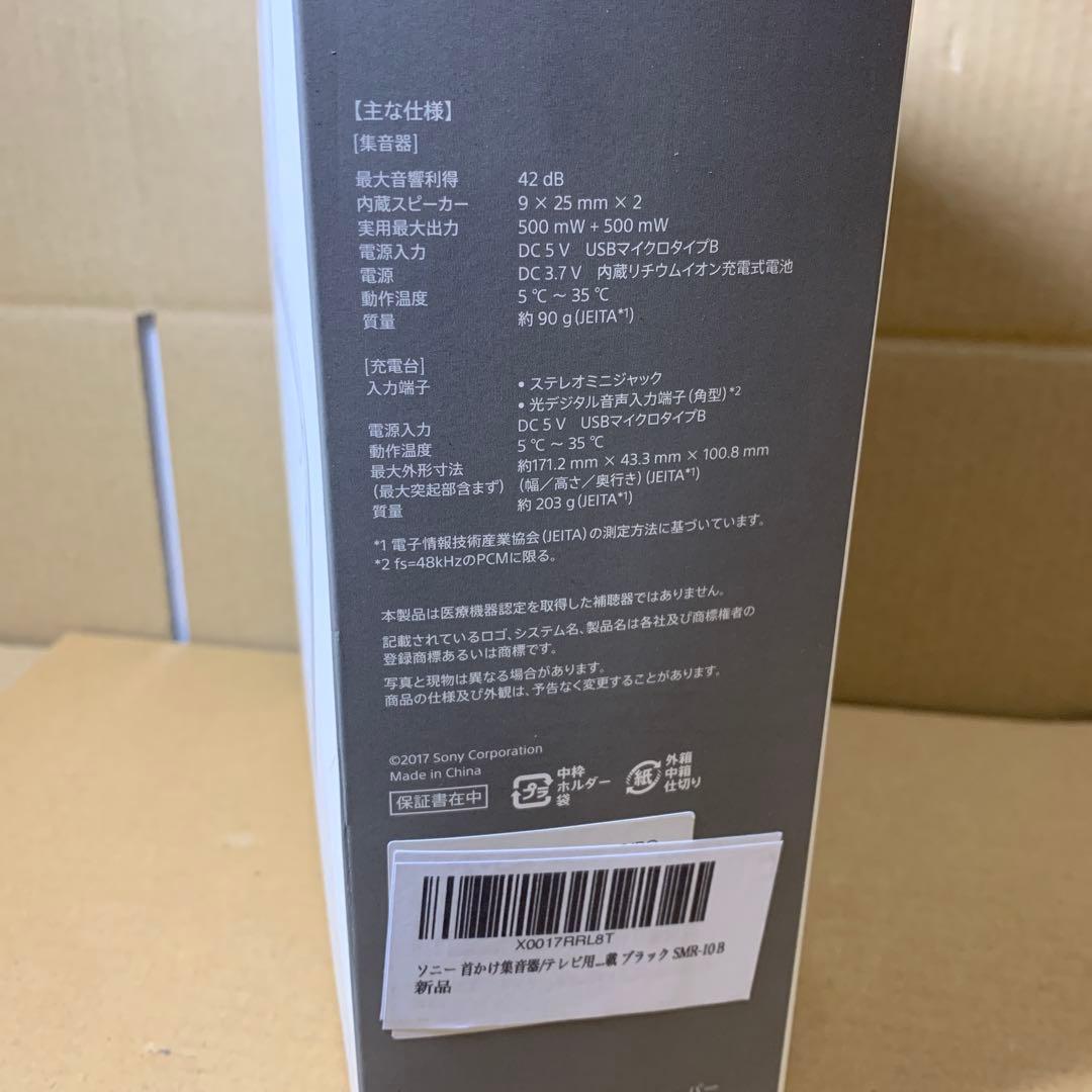新品　ソニー 首かけ集音器/テレビ用スピーカー SMR-10 ブラック