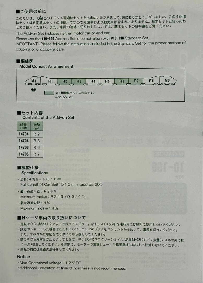 KATO ＊絶版 希少モデル＊『TGV 基本＋増結 10両フル編成セット』