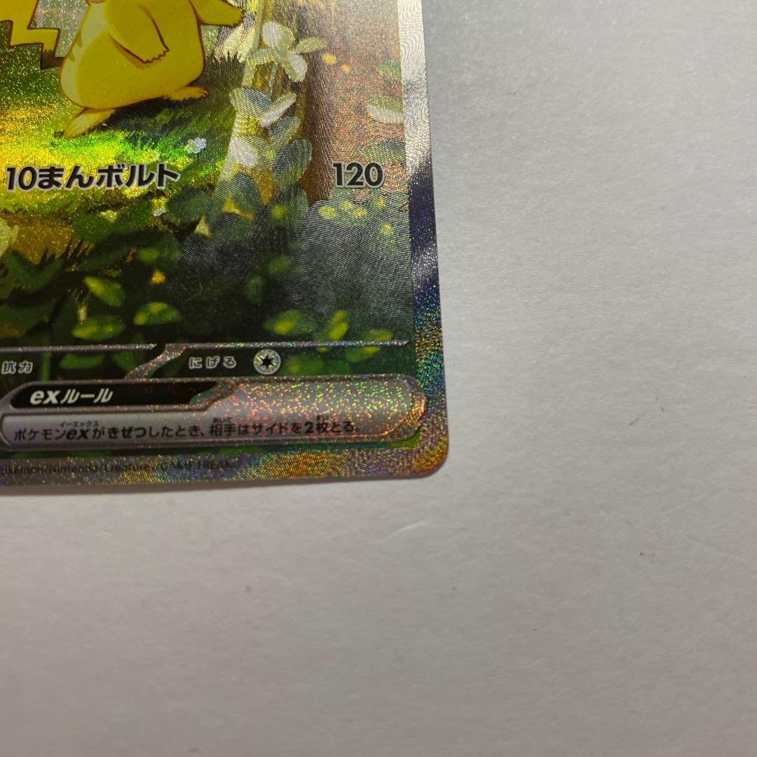 スタートデッキ100 バトルコレクション ピカチュウex SAR