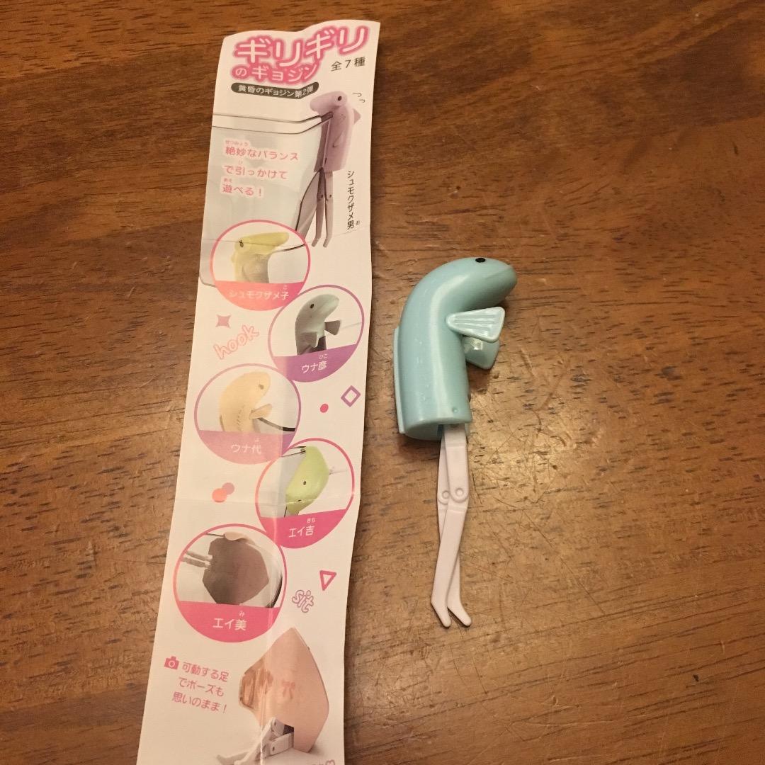 ウナ彦 ギリギリのギョジン ガシャポン