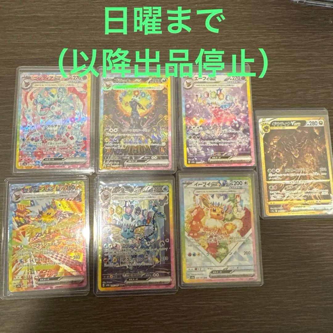 テラスタルフェスex ブイズ SAR、ギラティナvstar ur