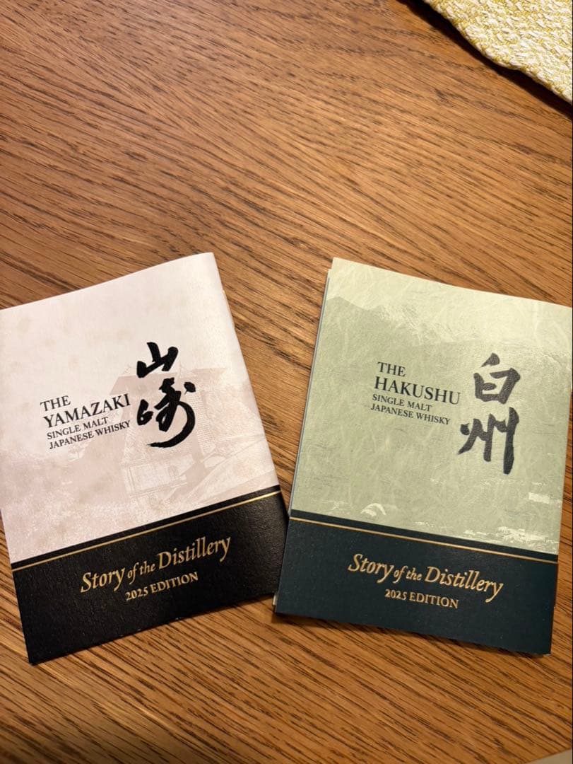 白州、山崎　２本セット