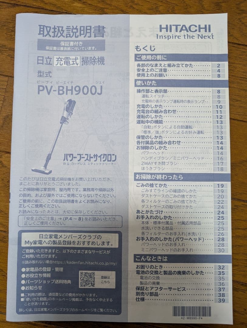 スティッククリーナー　パワーブーストサイクロン　PV-BH900J