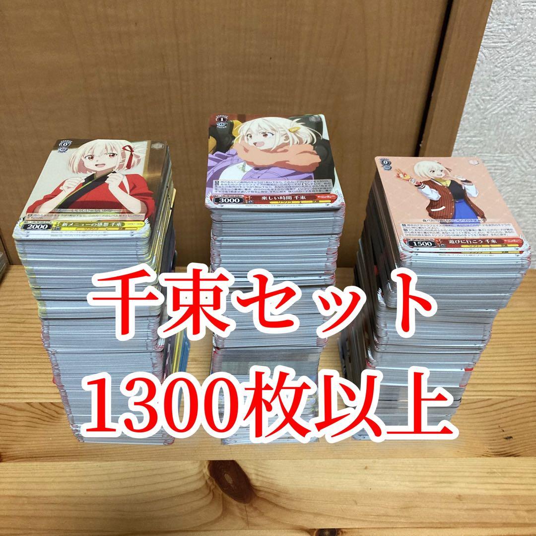 リコリス・リコイル リコリコ ヴァイス 千束 大量 1300枚以上