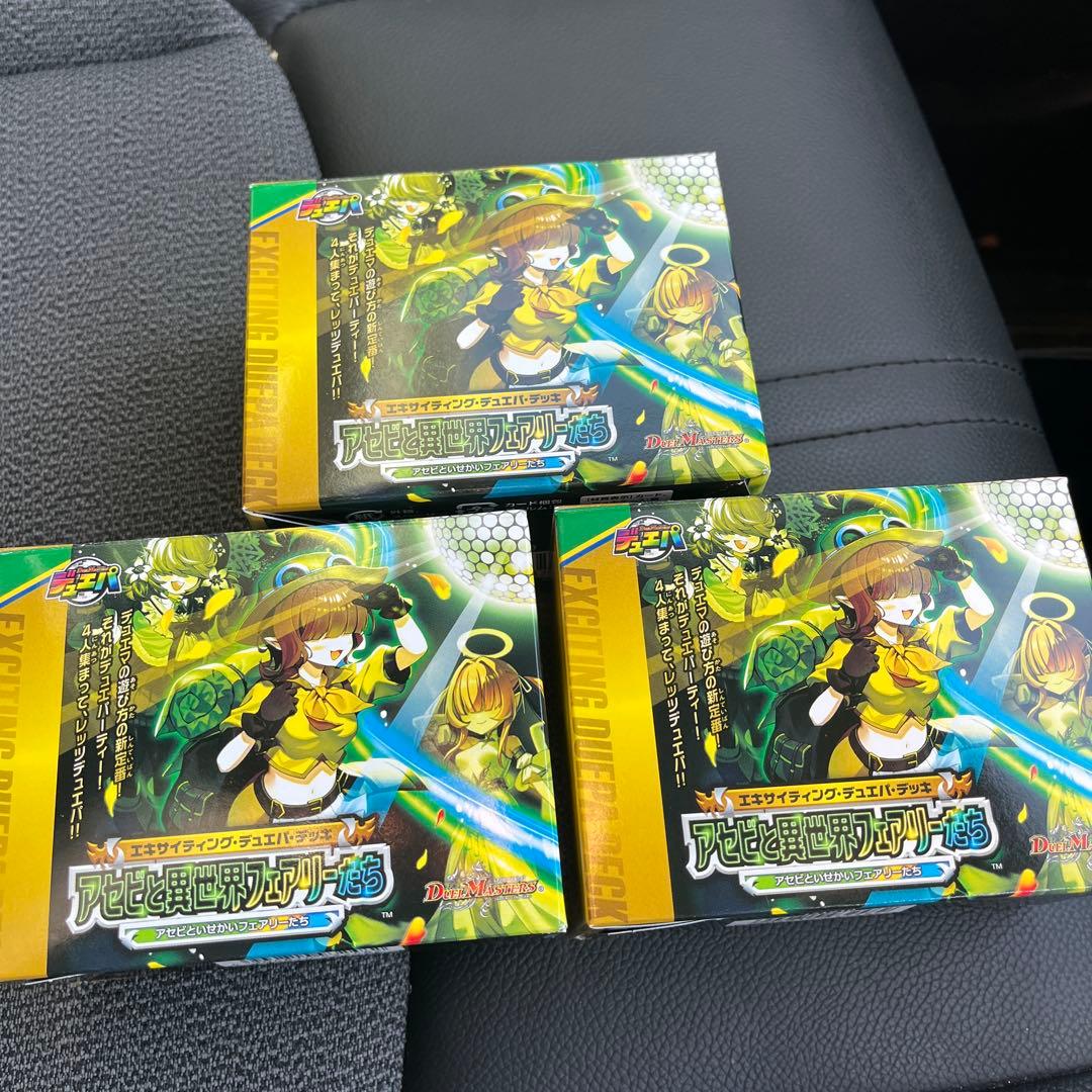 アセビと異世界フェアリーたち　3個　未開封新品　デュエルマスターズ