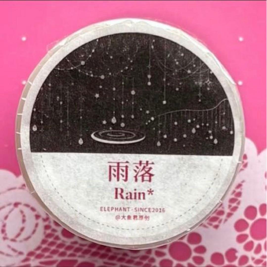 PET 6cm×5m 雨落 海外マスキングテープ　海外マステ　雨　水たまり　装飾