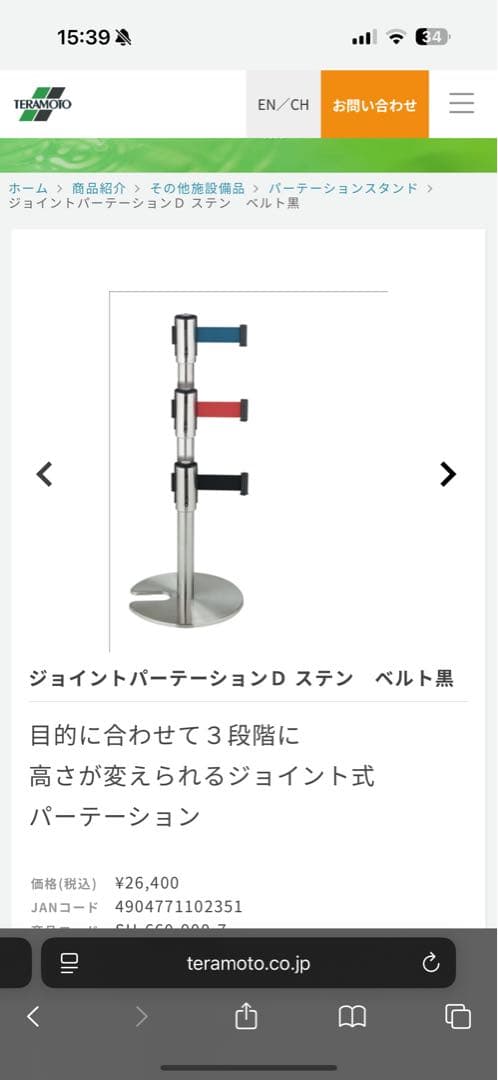 ジョイントパーテーション ステン ベルト黒　テラモト