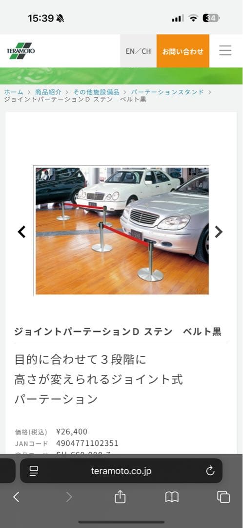 ジョイントパーテーション ステン ベルト黒　テラモト