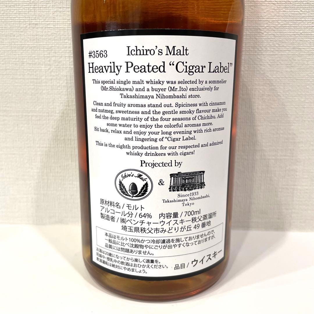 イチローズモルト シガーラベル2021
