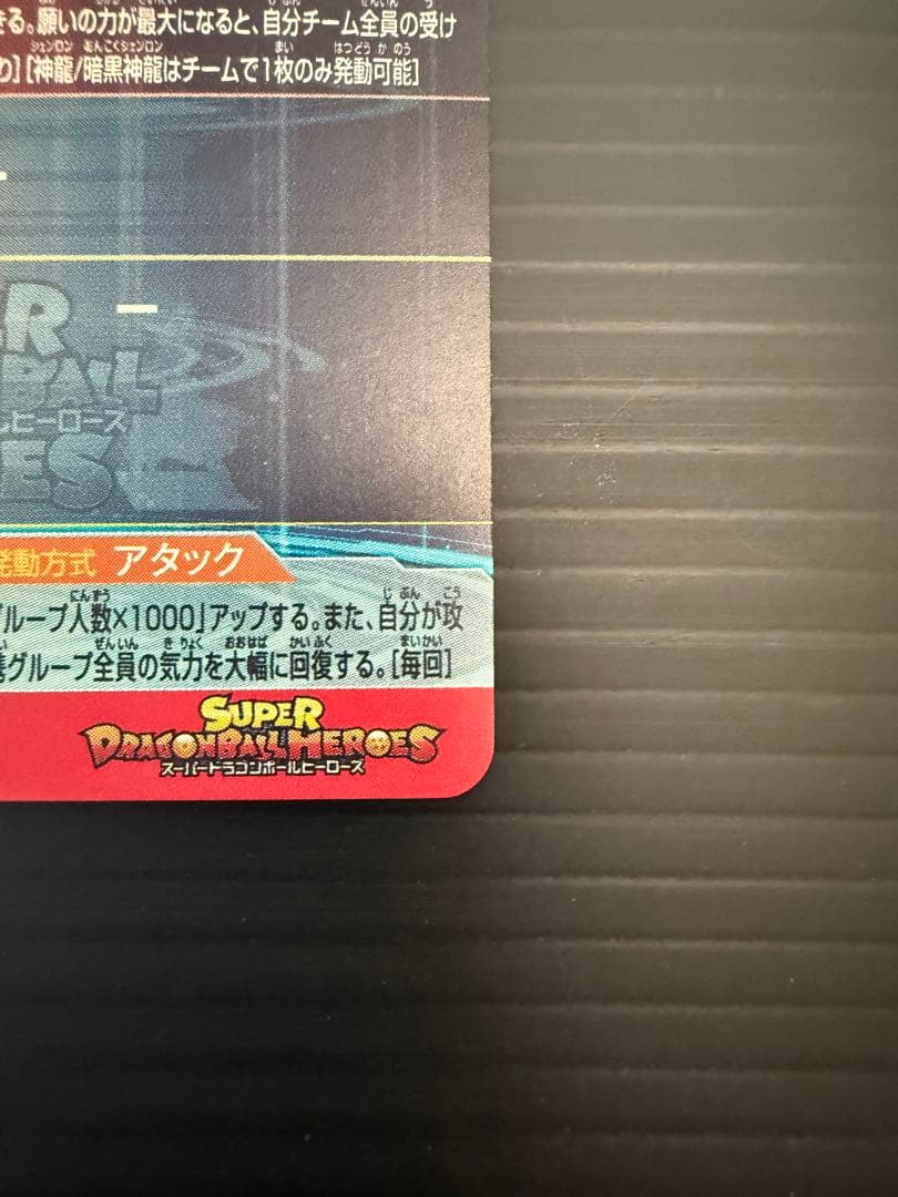 孫悟空 少年期 UGM5-ASEC P ドラゴンボールヒーローズ カード