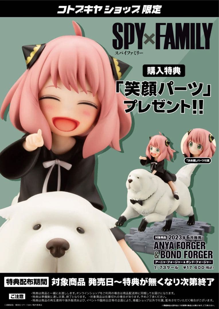 SPY×FAMILY フィギュア アーニャ ボンド 限定特典 笑顔パーツ付