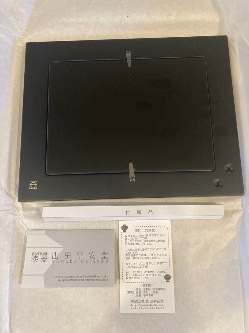 【新品未使用】漆器 山田平安堂フォトフレーム