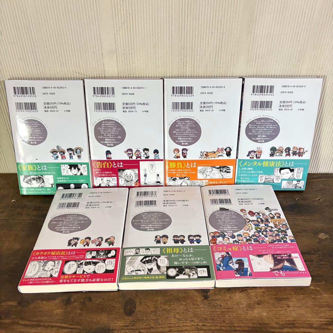 美品　古見さんは、コミュ症です。1〜37巻　全巻セット