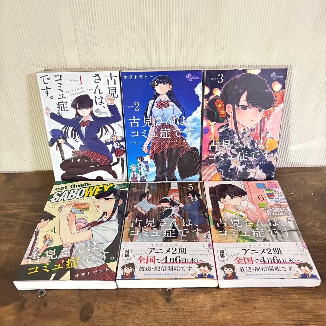 美品　古見さんは、コミュ症です。1〜37巻　全巻セット