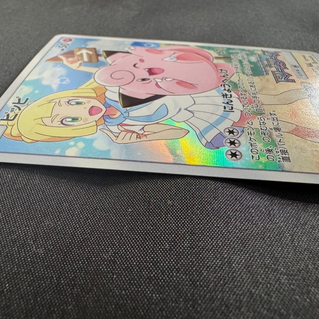 【極美品】ピッピ CHR プロモ リーリエ