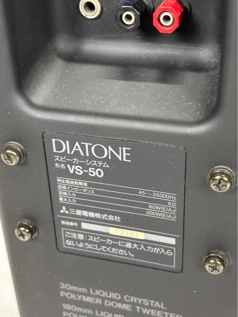 DIATONE スピーカー ペア VS-50 ダイヤトーン