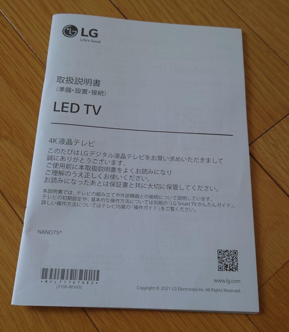 LG 　43インチ　液晶テレビとリモコン2台（2021年製）