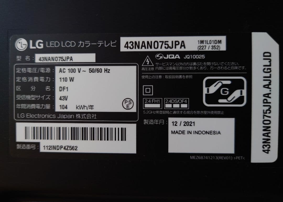 LG 　43インチ　液晶テレビとリモコン2台（2021年製）