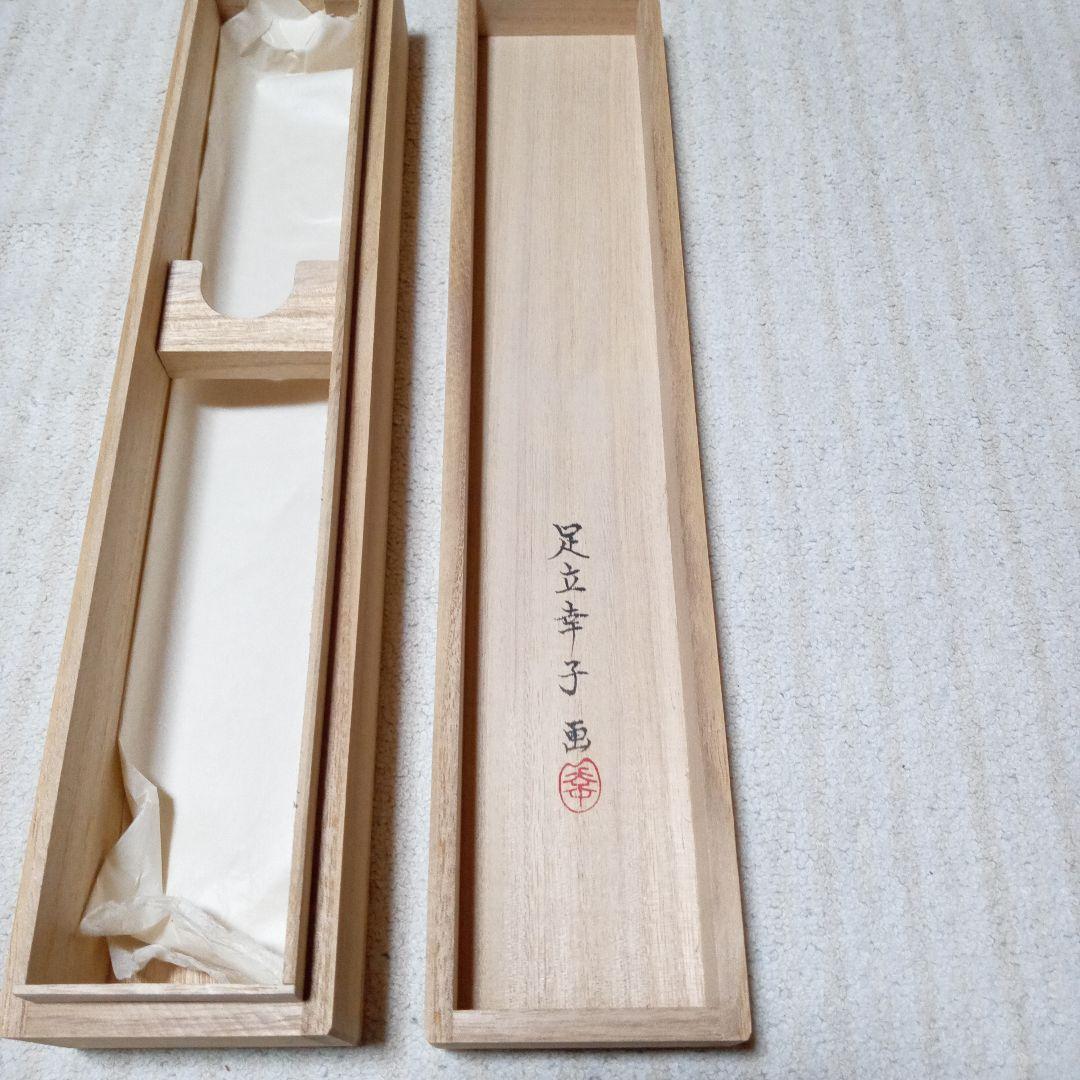 足立幸子　掛け軸　『感謝』