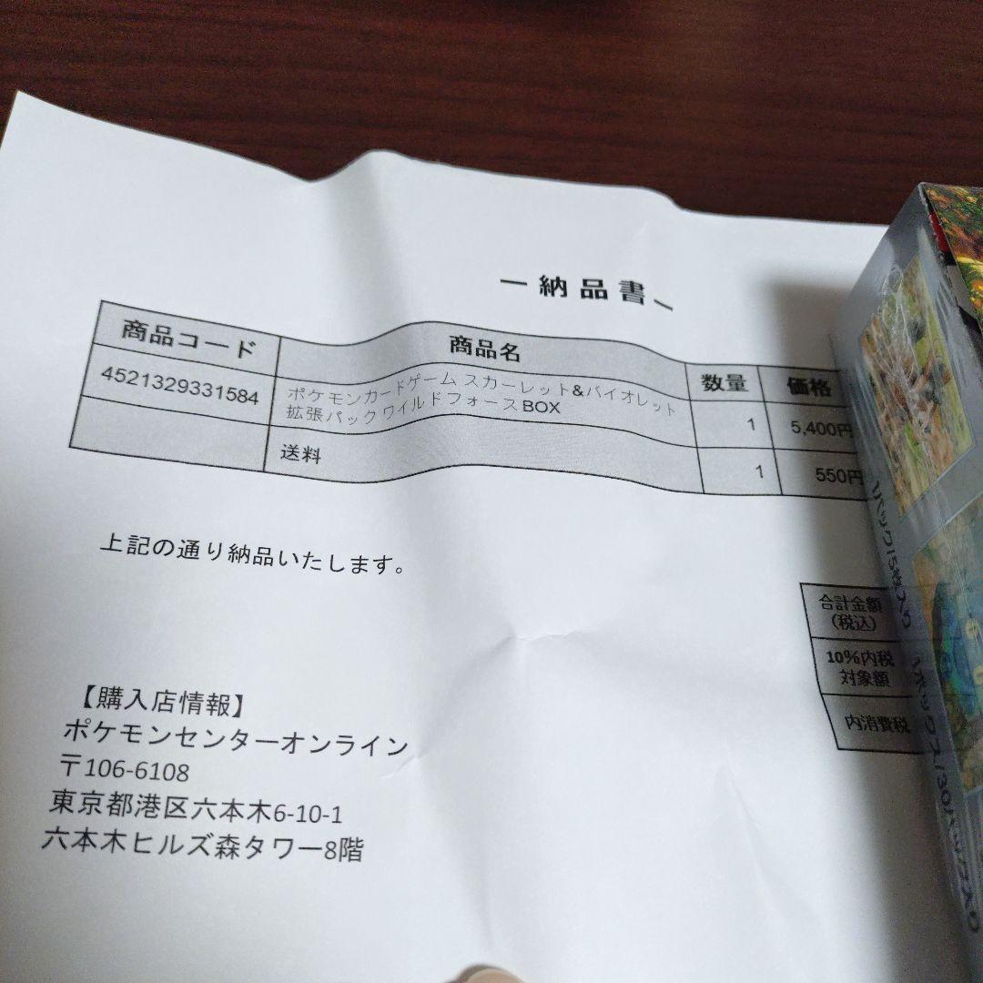 ポケモンカード ワイルドフォース boxシュリンク付き