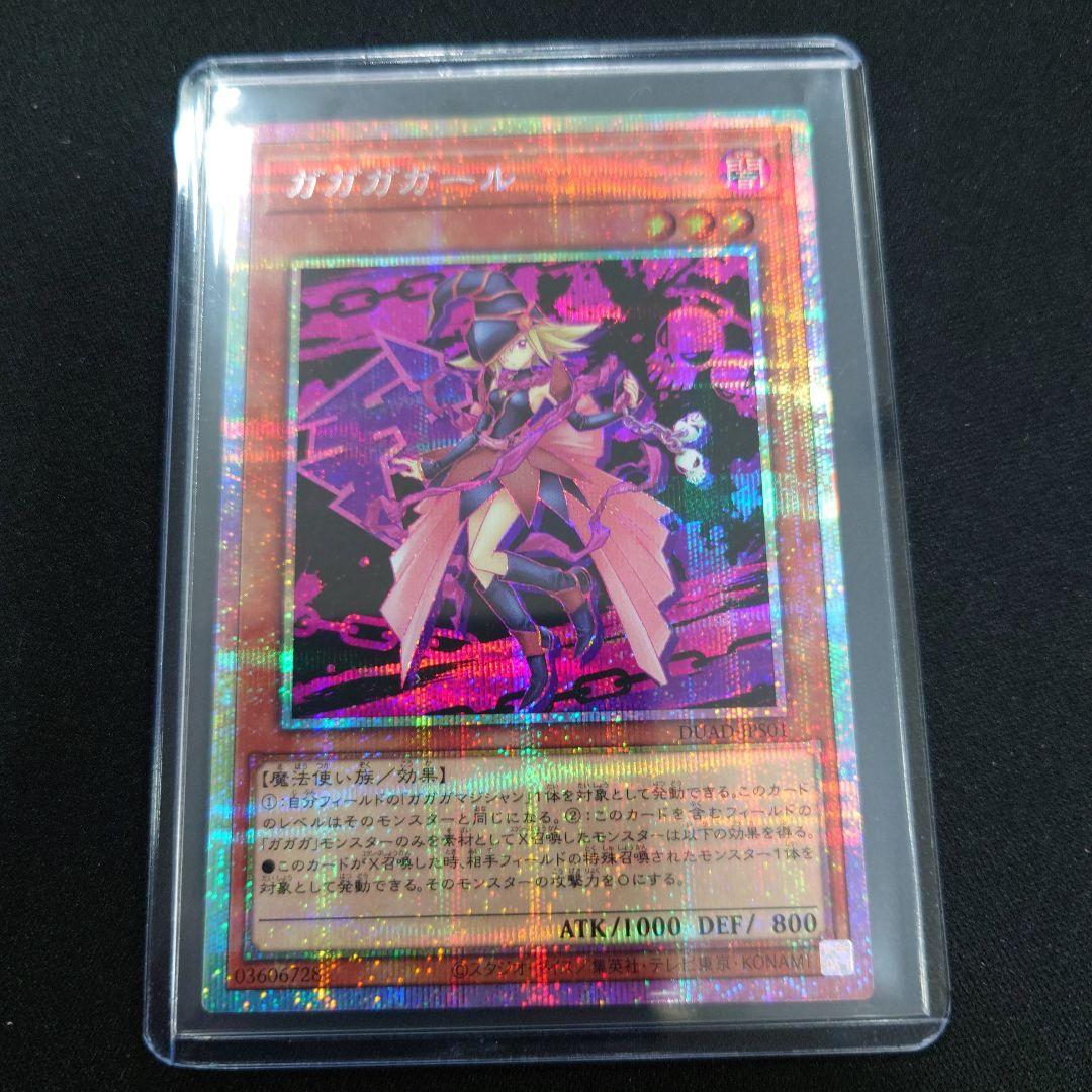 遊戯王 ガガガガール プリズマ DUAD-JPS01 プリシク