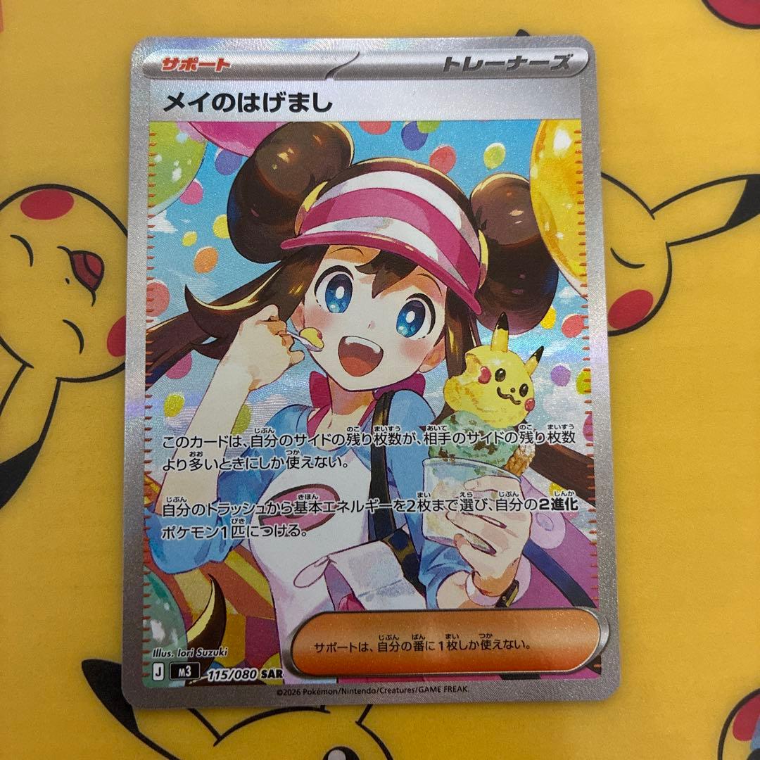 メイのはげましsar