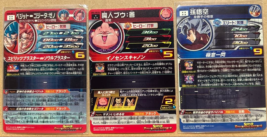スーパードラゴンボールヒーローズ カード 3枚セット