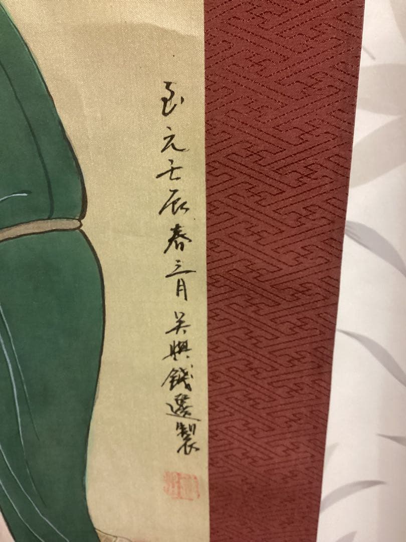 中国美術　アート　掛け軸　銭選写　『楊貴妃』