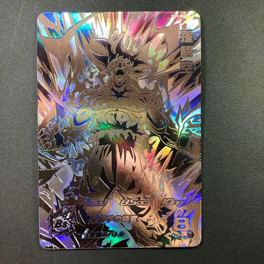 【値下げ】スーパードラゴンボールヒーローズ MM5-sec p 孫悟空 パラレル