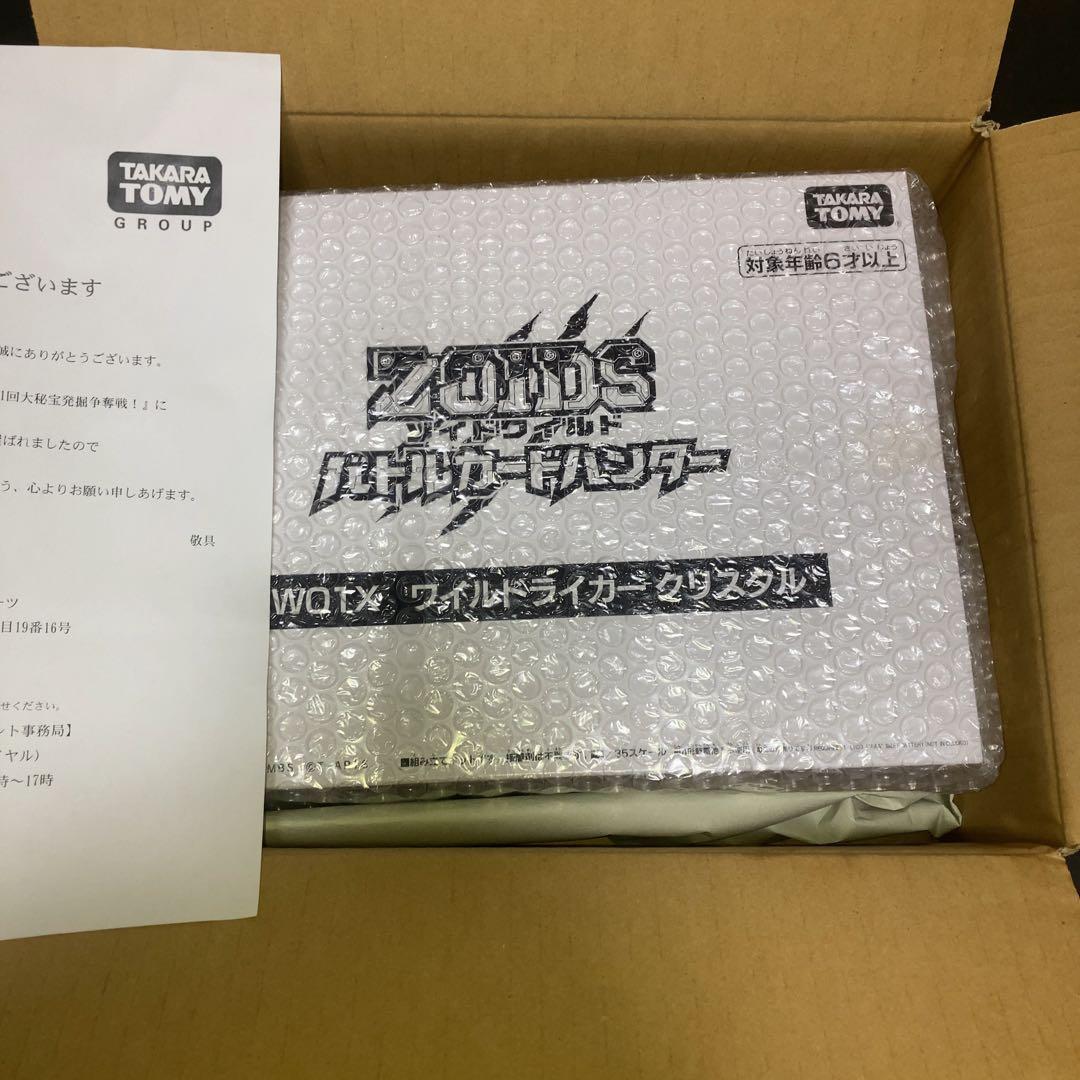 バトルカードハンター　ゾイドワイルド　ワイルドライガークリスタル