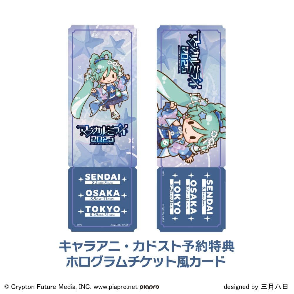 初音ミク マジカルミライ2025 ふわぷち ぬいぐるみ 新品未開封 特典付き