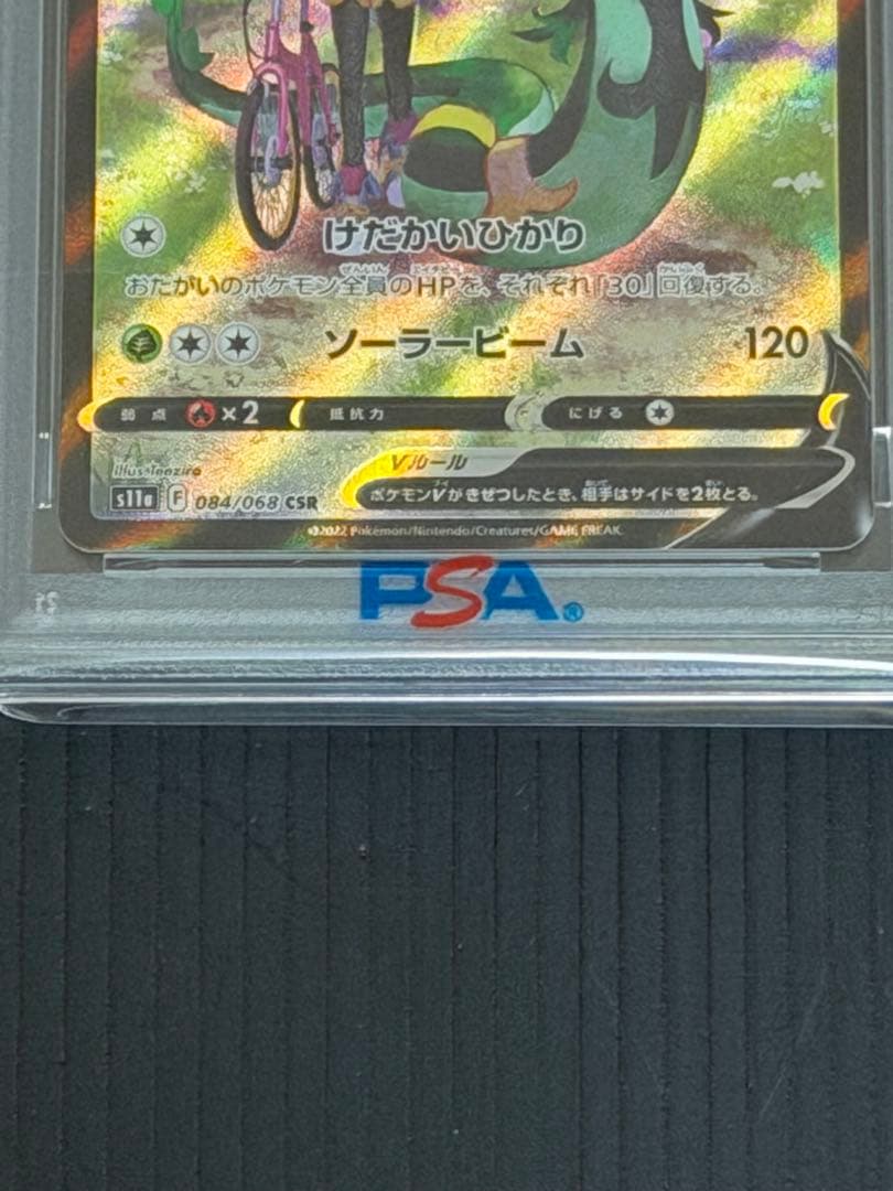 【PSA10】 ジャローダV CSR S11a 白熱のアルカナ 084/068