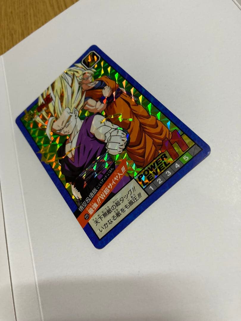 ドラゴンボールZ ／スーパーバトルNO221／悟空＆悟飯W超サイヤ人／レトロ