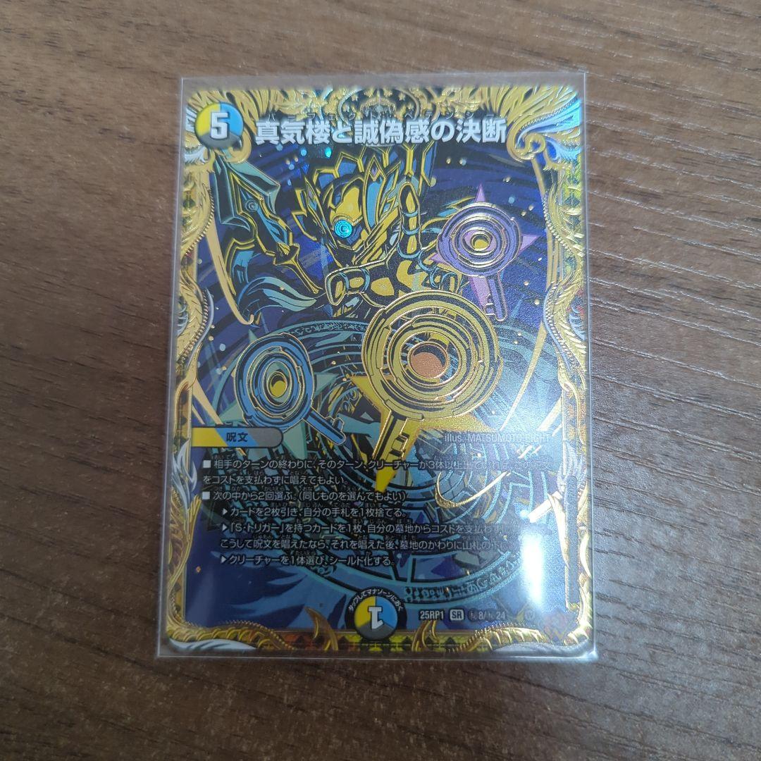 パーフェクトペテンシー　真気楼と誠偽感の決断　シークレット