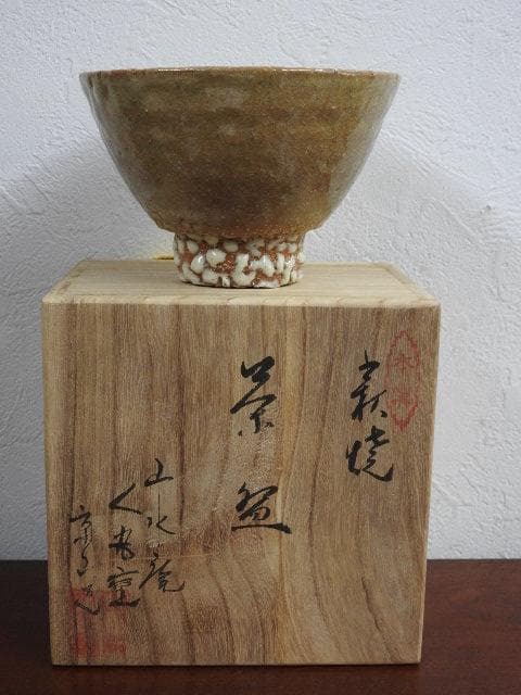 萩茶碗　山本京山　山水庵　人丸窯　共箱　Ｍ888