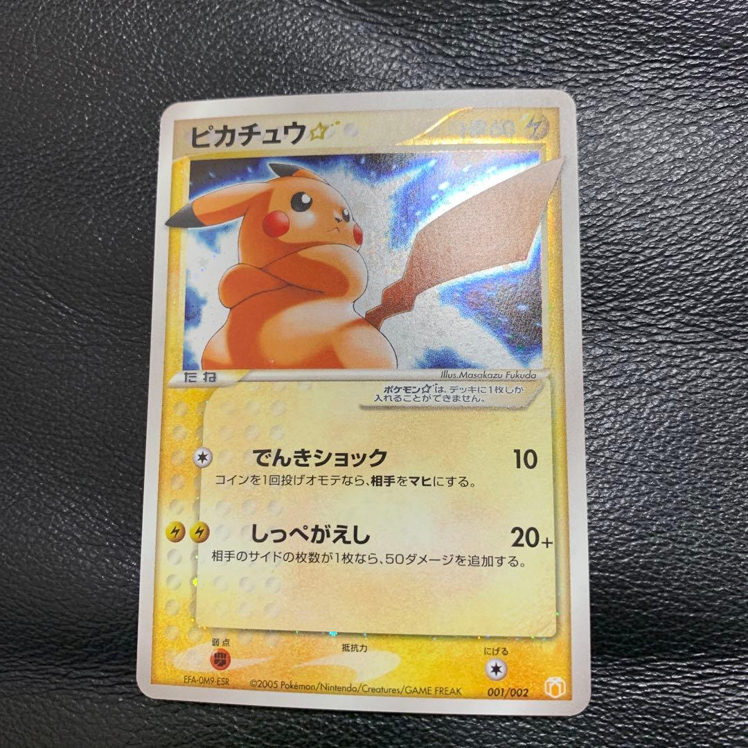 ポケモンカード　ピカチュウ スター　ゴールドスター