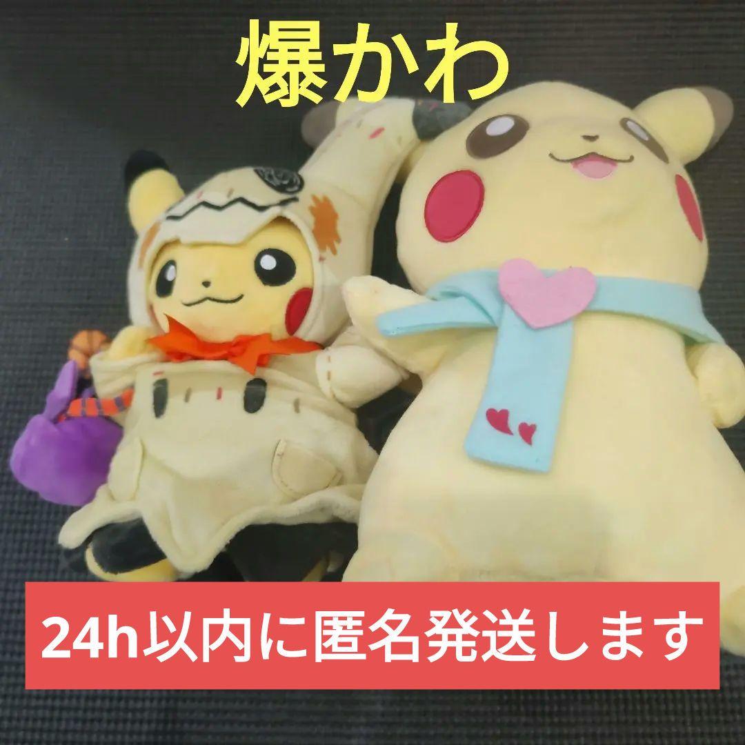 【ポケセン】ピカチュウぬい セット