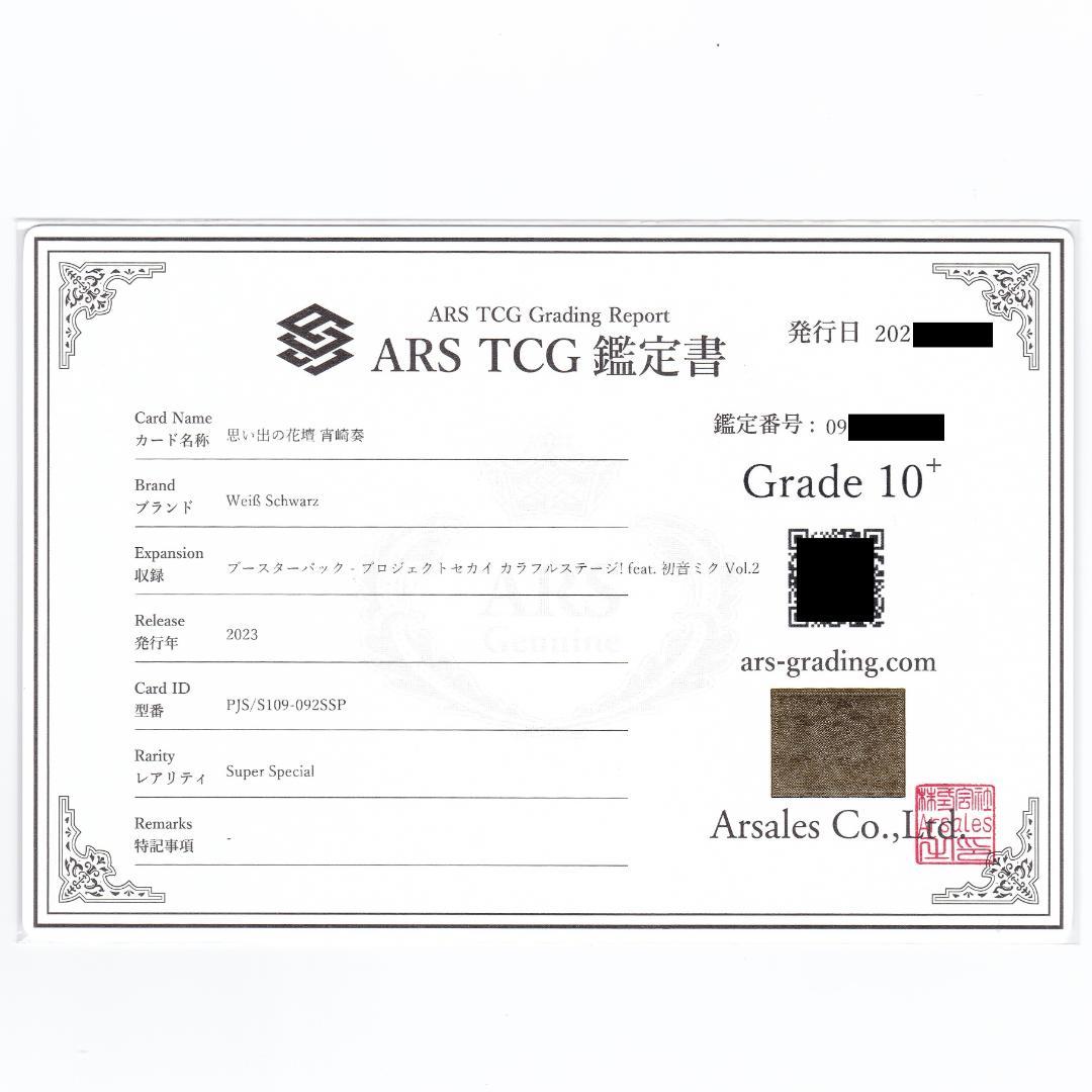 【ARS10+】　PJS/S109-092SSP　思い出の花壇 宵崎奏