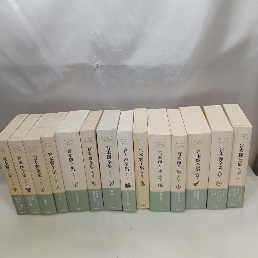 ♪宮本輝全集　全14冊 宮本輝 (著) 新潮社 (1991/12/31)